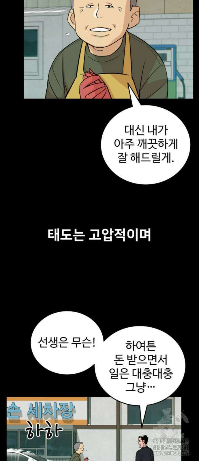 서울 자가에 대기업 다니는 김 부장 이야기 32화 9