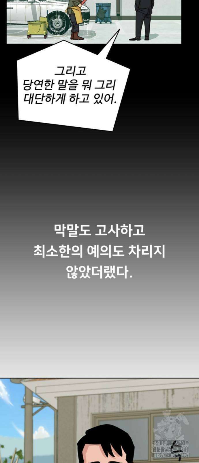 서울 자가에 대기업 다니는 김 부장 이야기 32화 10