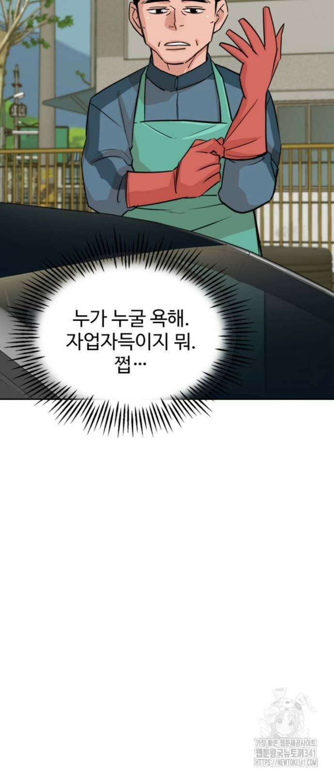 서울 자가에 대기업 다니는 김 부장 이야기 32화 11