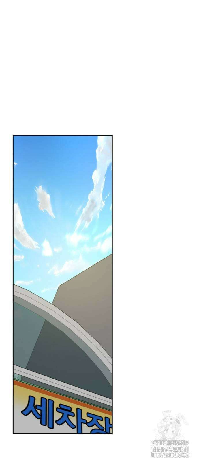 서울 자가에 대기업 다니는 김 부장 이야기 32화 12