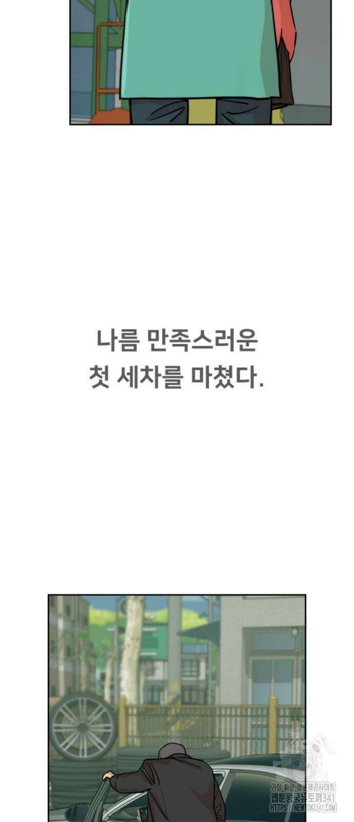 서울 자가에 대기업 다니는 김 부장 이야기 32화 14