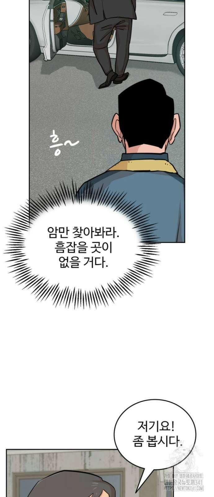 서울 자가에 대기업 다니는 김 부장 이야기 32화 15