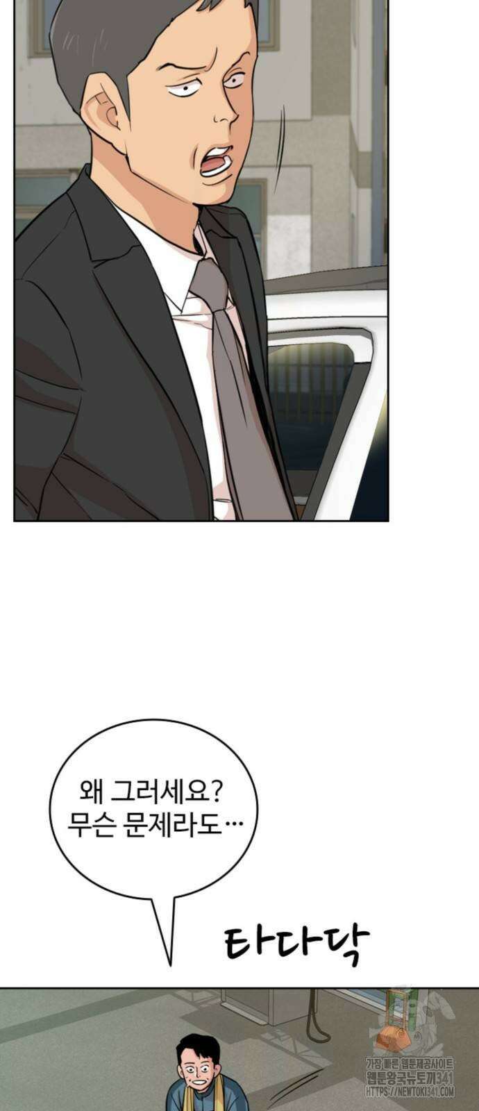 서울 자가에 대기업 다니는 김 부장 이야기 32화 16
