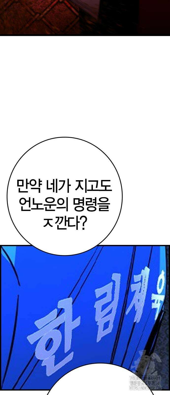 한림체육관 시즌2 79화 10