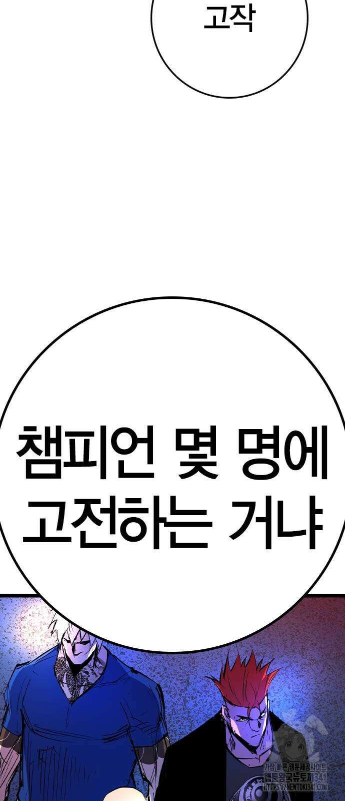 한림체육관 시즌2 79화 43