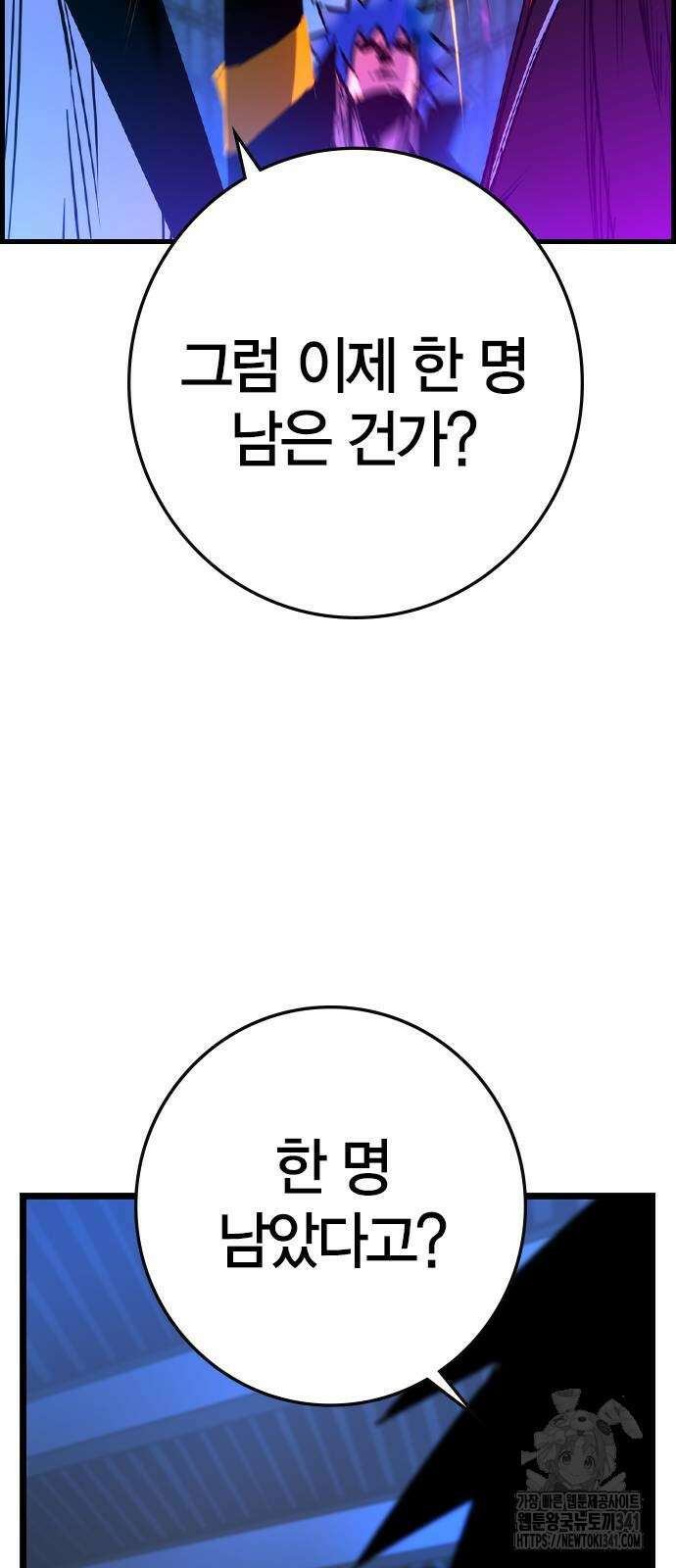 한림체육관 시즌2 79화 70
