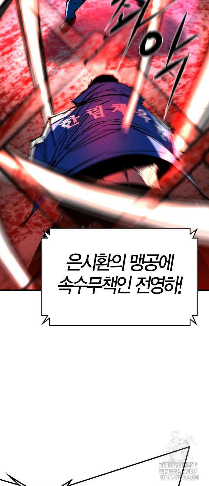 한림체육관 시즌2 79화 91