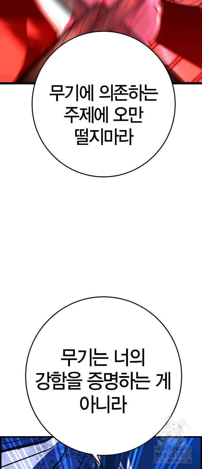 한림체육관 시즌2 79화 138