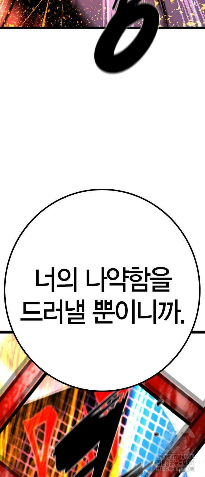 한림체육관 시즌2 79화 141