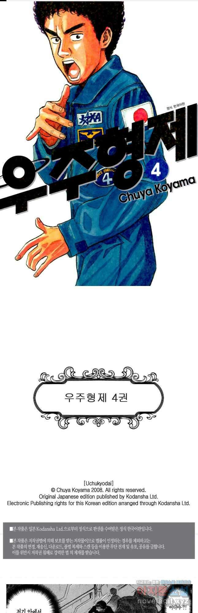 우주형제 32화 1