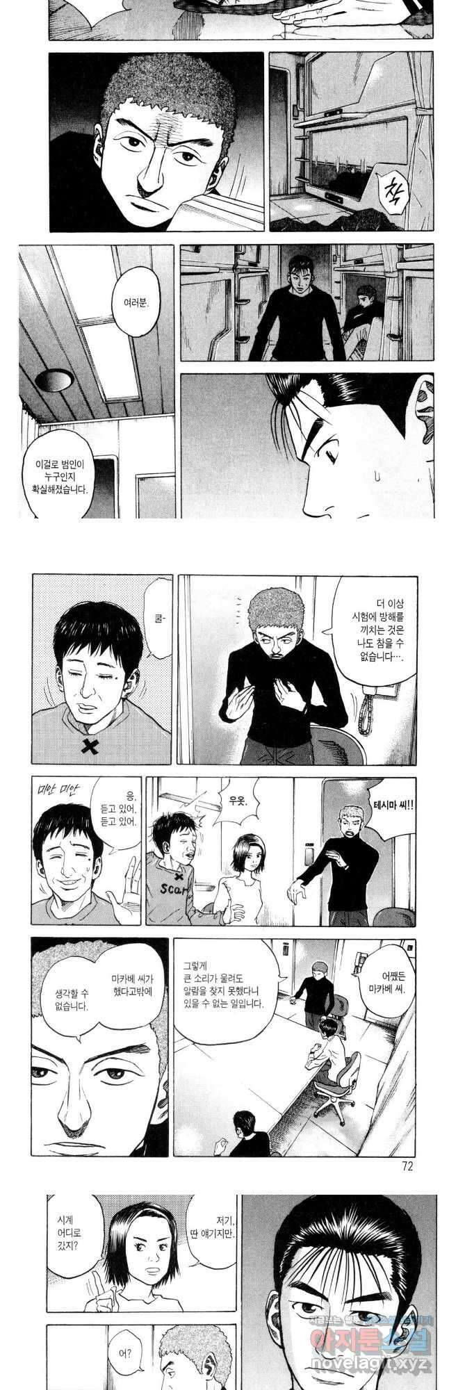 우주형제 32화 3