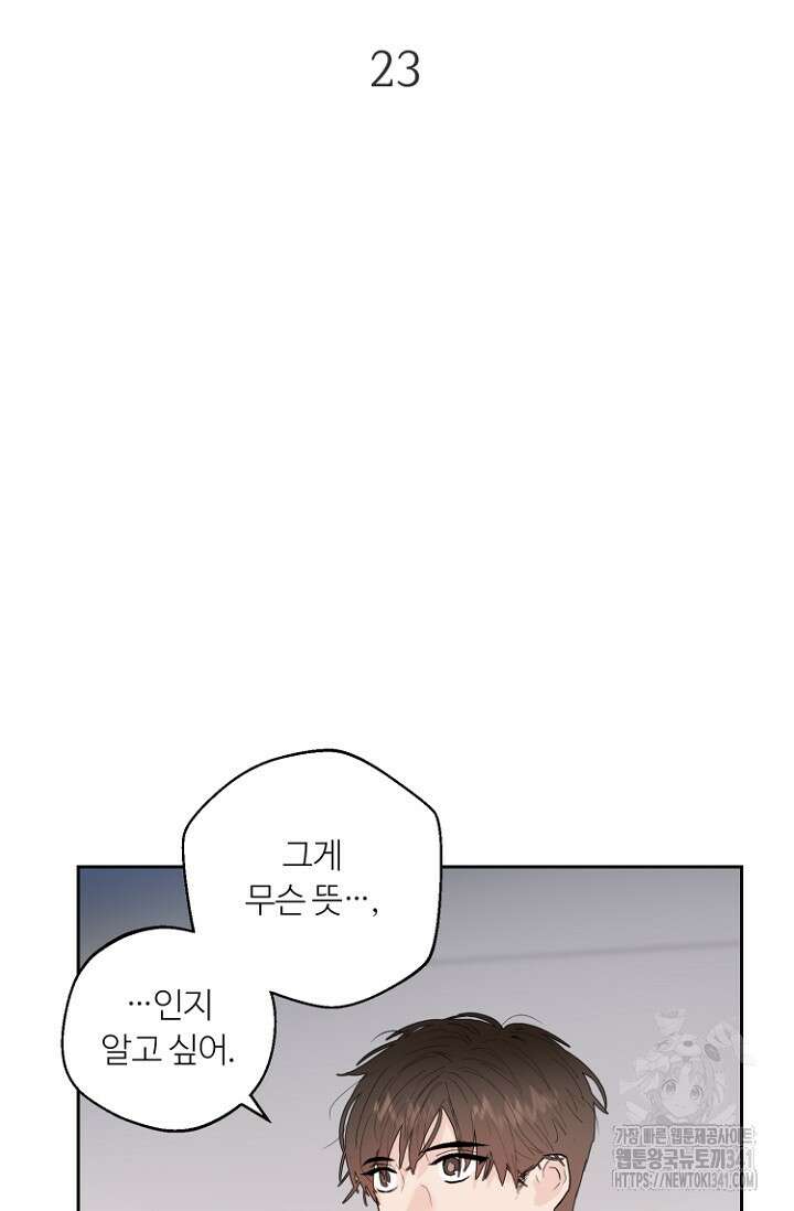 정인의 열쇠 23화 3