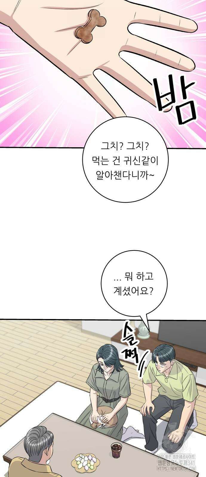 백수세끼 214화 7