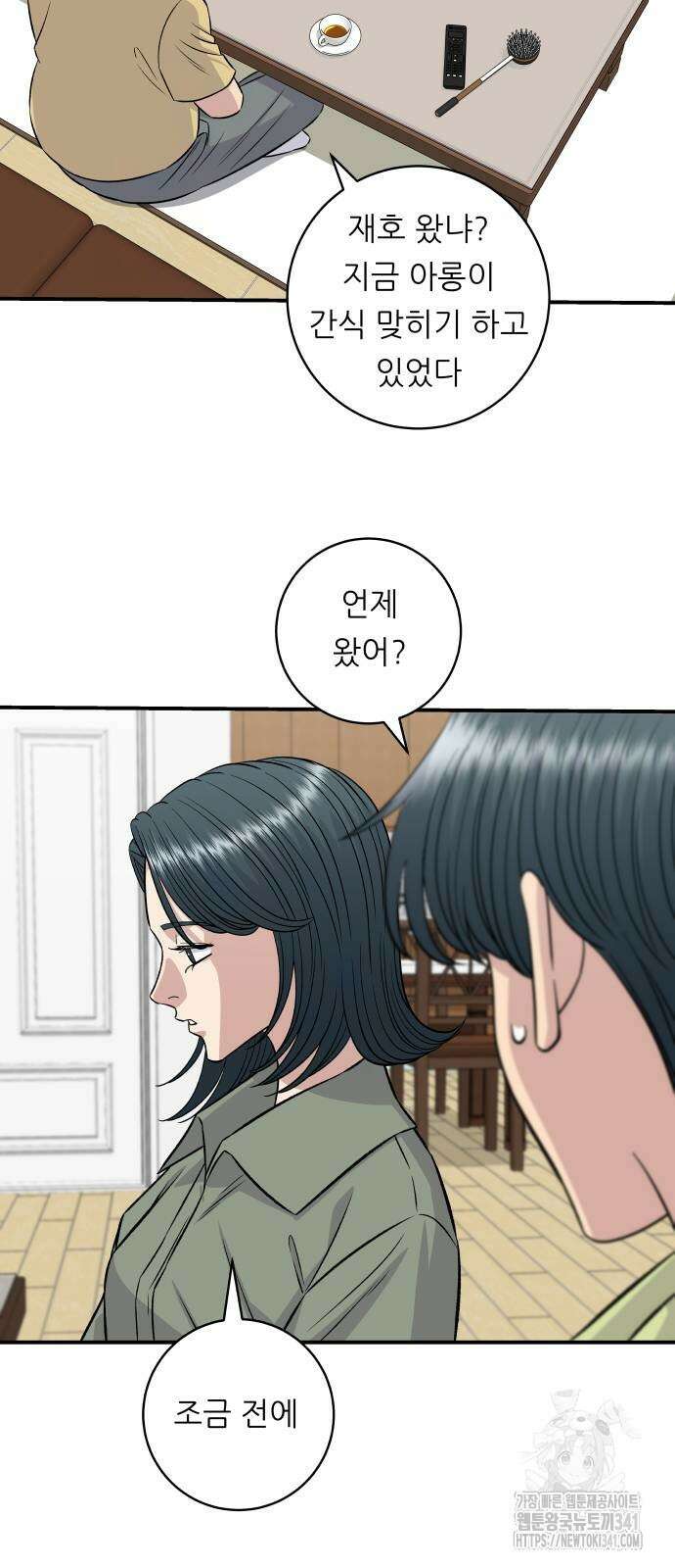 백수세끼 214화 8