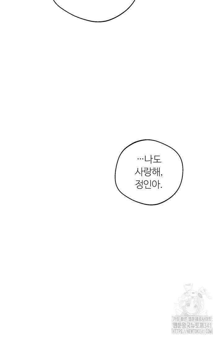 정인의 열쇠 특별편 105