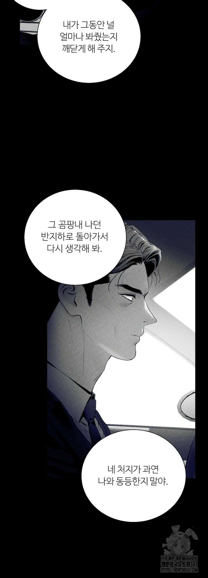 마이 X 대디 4화 8