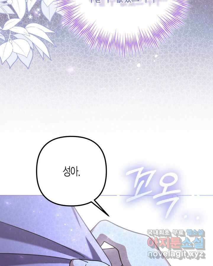 몰락 세가의 시한부 영약 31화 5