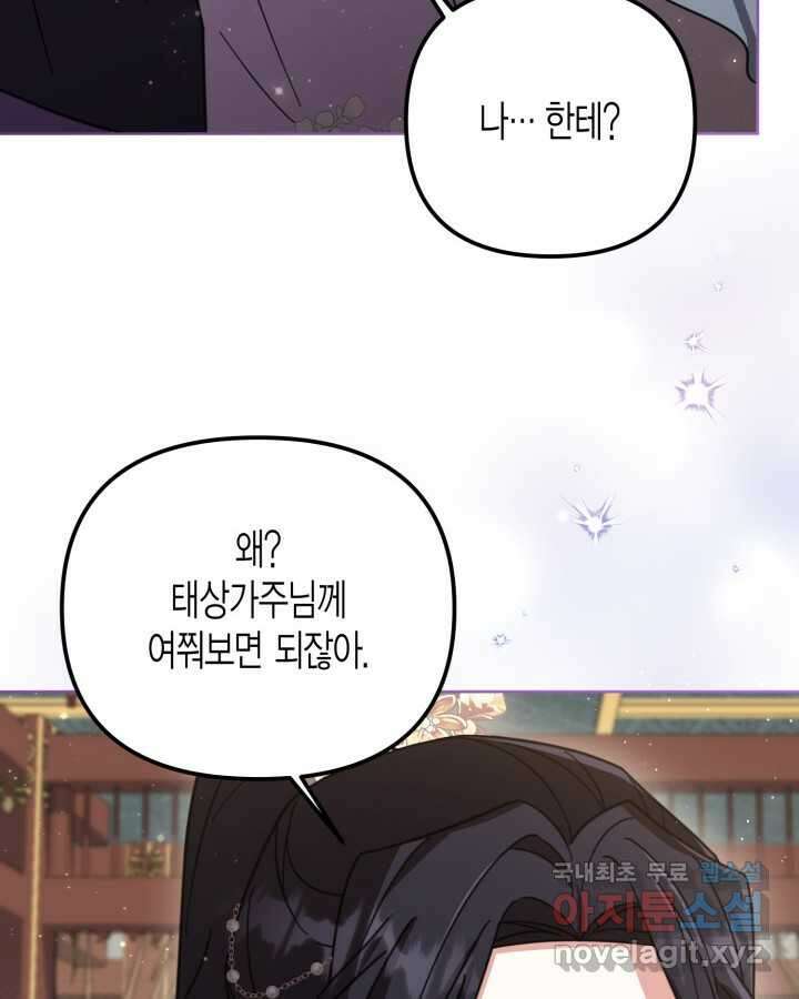 몰락 세가의 시한부 영약 31화 8