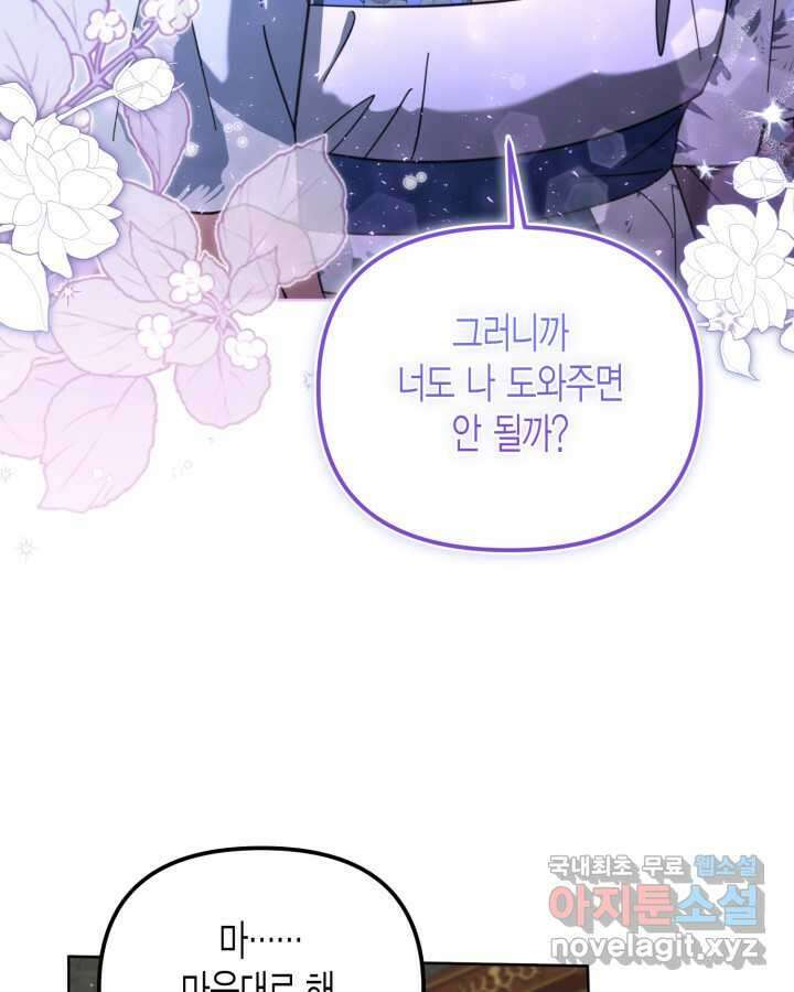 몰락 세가의 시한부 영약 31화 11