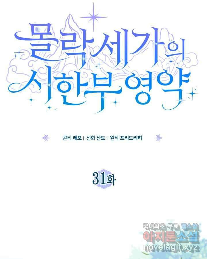 몰락 세가의 시한부 영약 31화 17