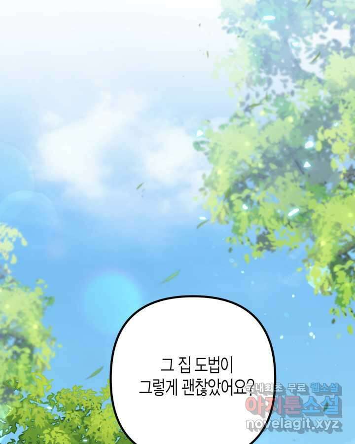 몰락 세가의 시한부 영약 31화 18