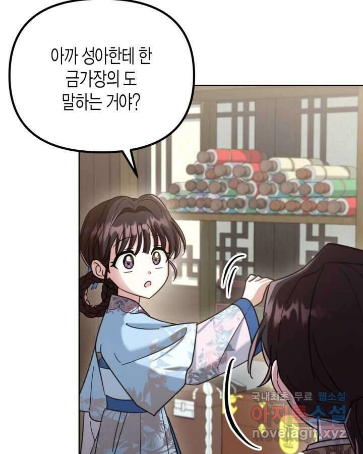 몰락 세가의 시한부 영약 31화 20