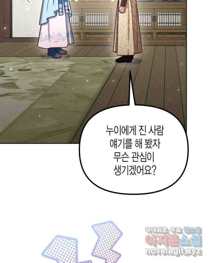 몰락 세가의 시한부 영약 31화 23