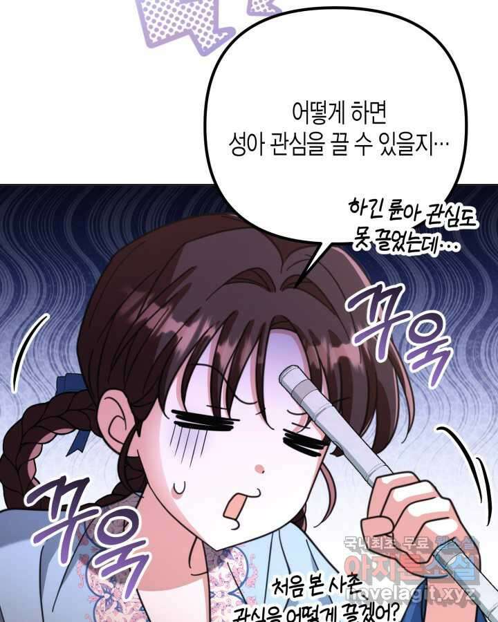 몰락 세가의 시한부 영약 31화 24