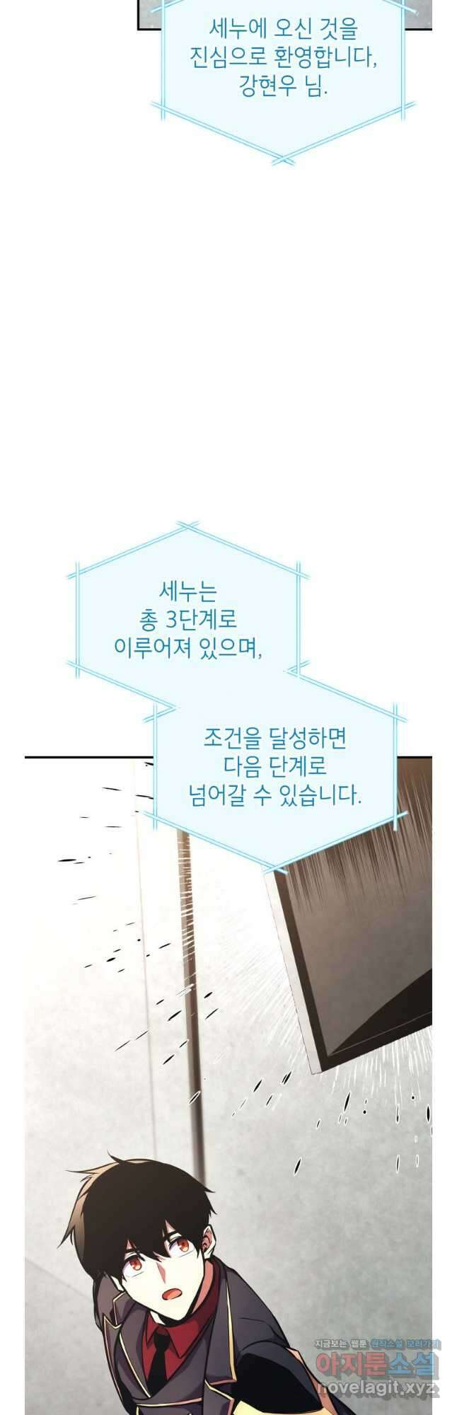 랭커의 귀환 160화 4