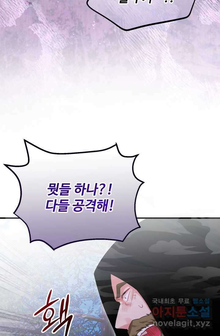 에밀로네의 유혹 미궁 51화 4