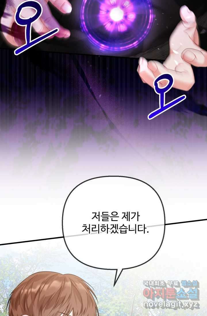 에밀로네의 유혹 미궁 51화 7
