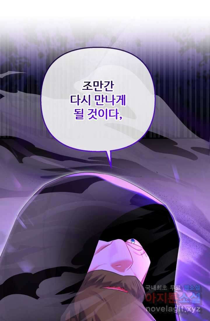 에밀로네의 유혹 미궁 51화 19