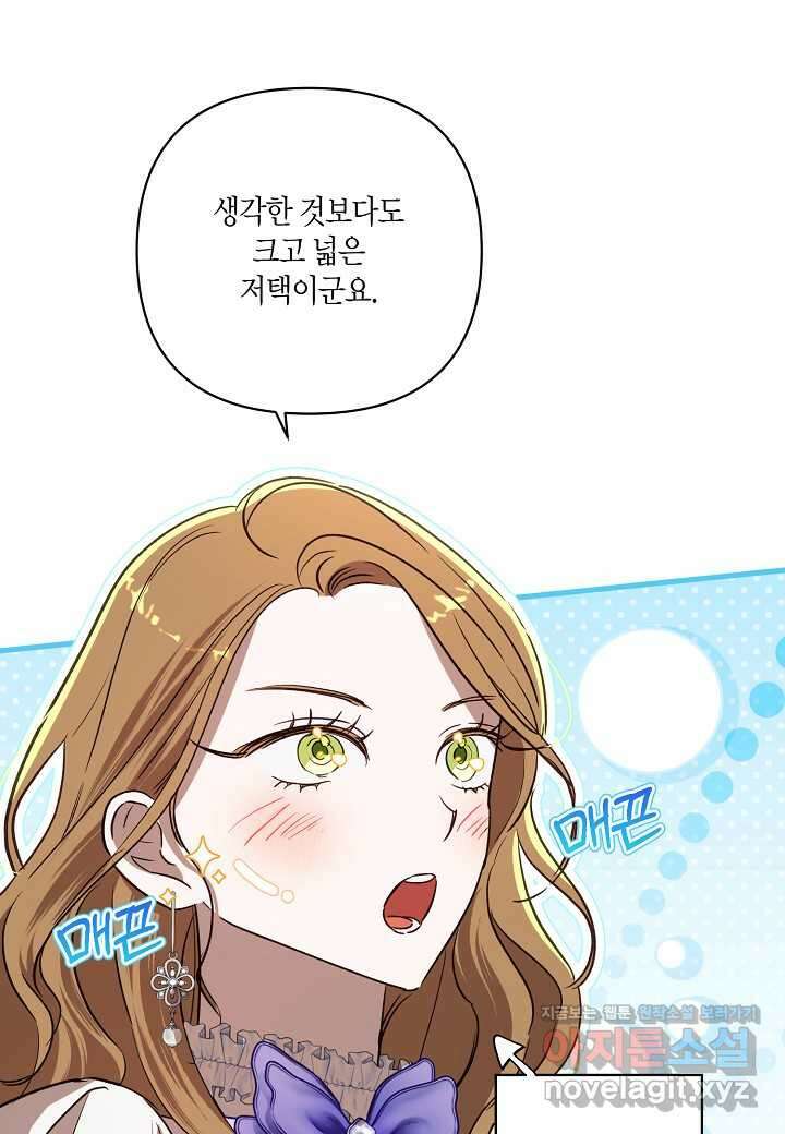 흑막 남편과의 이혼에 실패한 것 같다 - 92화 4
