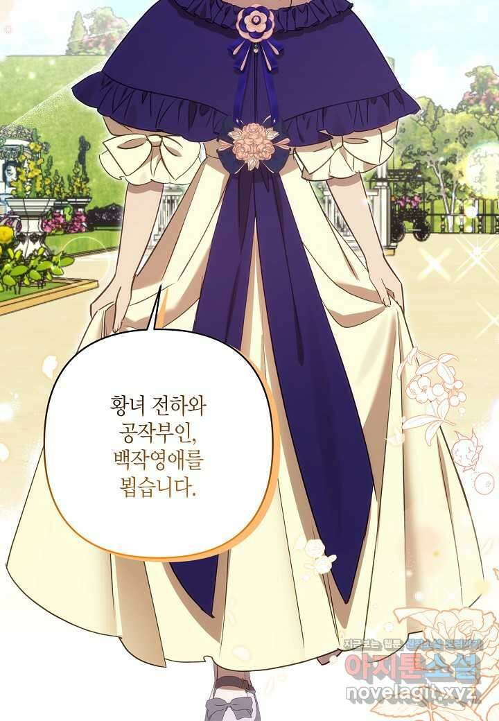 흑막 남편과의 이혼에 실패한 것 같다 - 92화 10