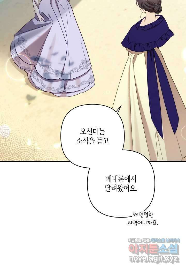 흑막 남편과의 이혼에 실패한 것 같다 - 92화 13