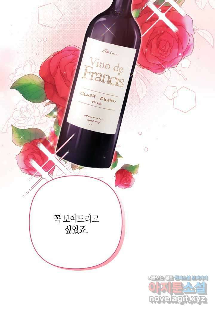 흑막 남편과의 이혼에 실패한 것 같다 - 92화 15