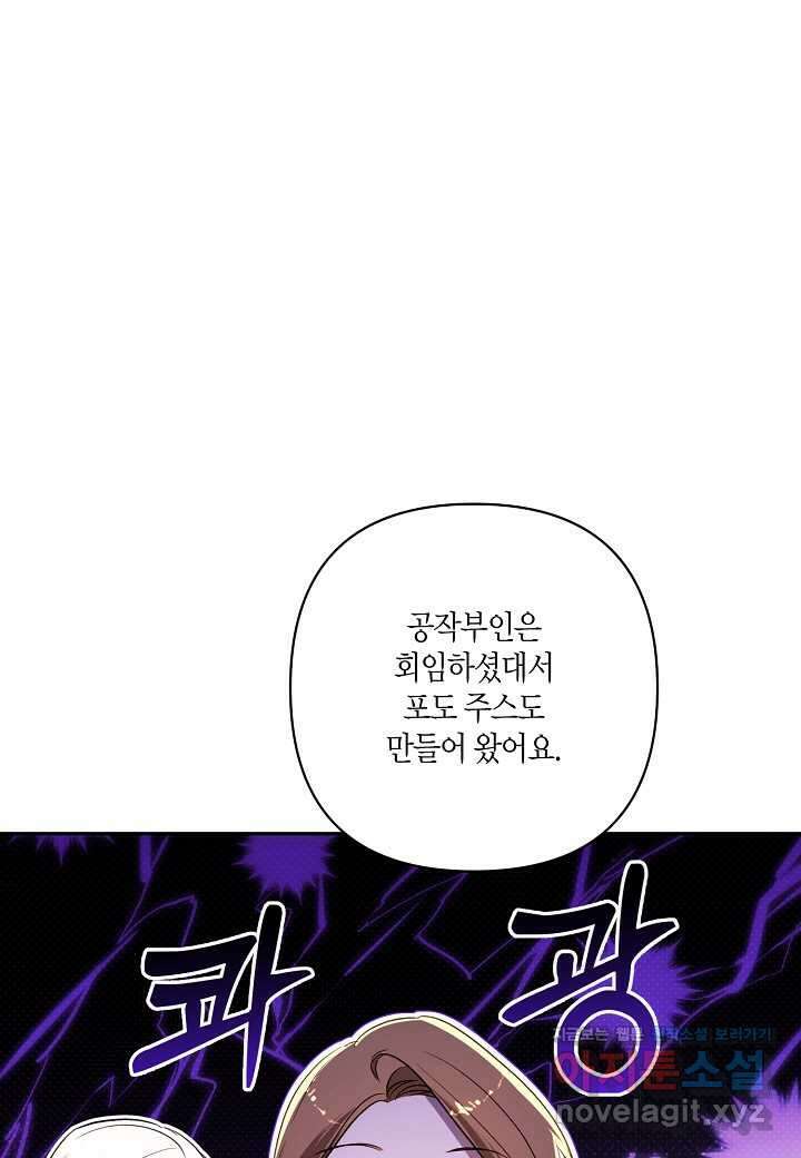 흑막 남편과의 이혼에 실패한 것 같다 - 92화 17