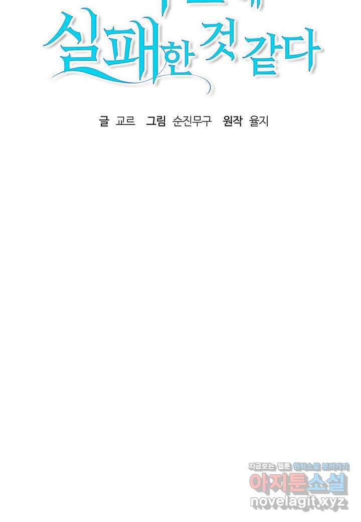 흑막 남편과의 이혼에 실패한 것 같다 - 92화 20