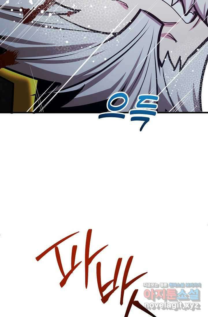 뽑기로 강해진 10성급 플레이어 76화 8