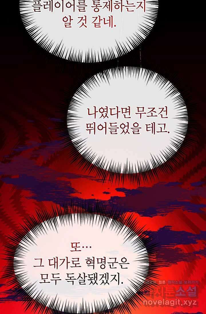 뽑기로 강해진 10성급 플레이어 76화 20