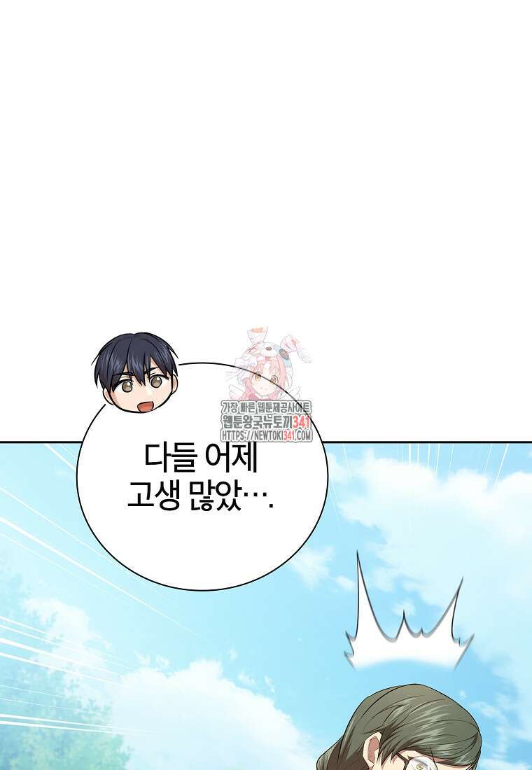 마법학교 마법사로 살아가는 법 98화 1