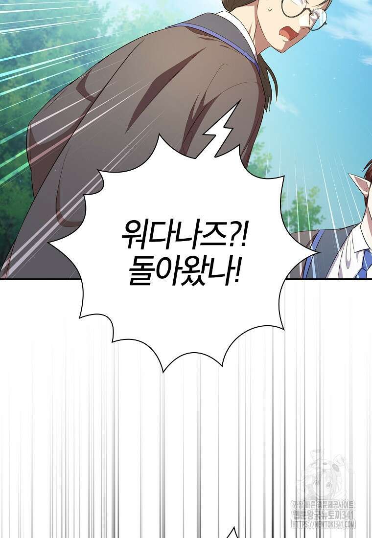 마법학교 마법사로 살아가는 법 98화 2