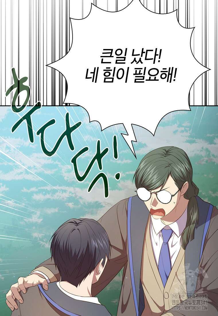 마법학교 마법사로 살아가는 법 98화 3