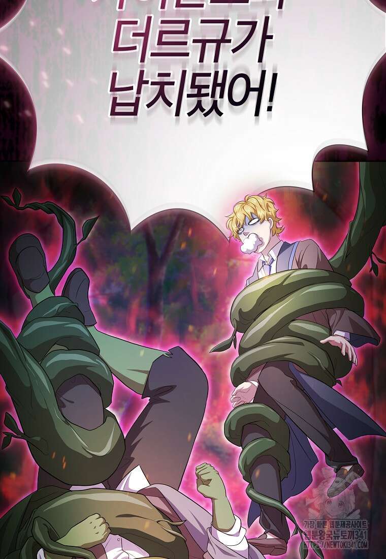마법학교 마법사로 살아가는 법 98화 5