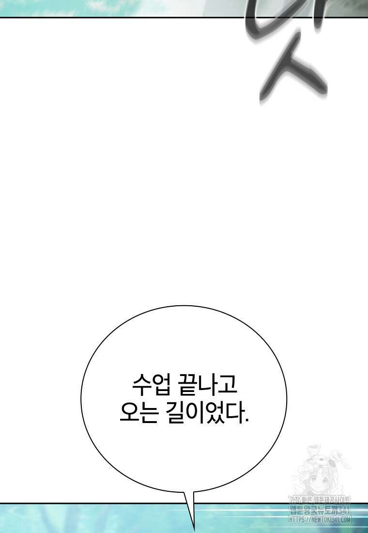 마법학교 마법사로 살아가는 법 98화 10