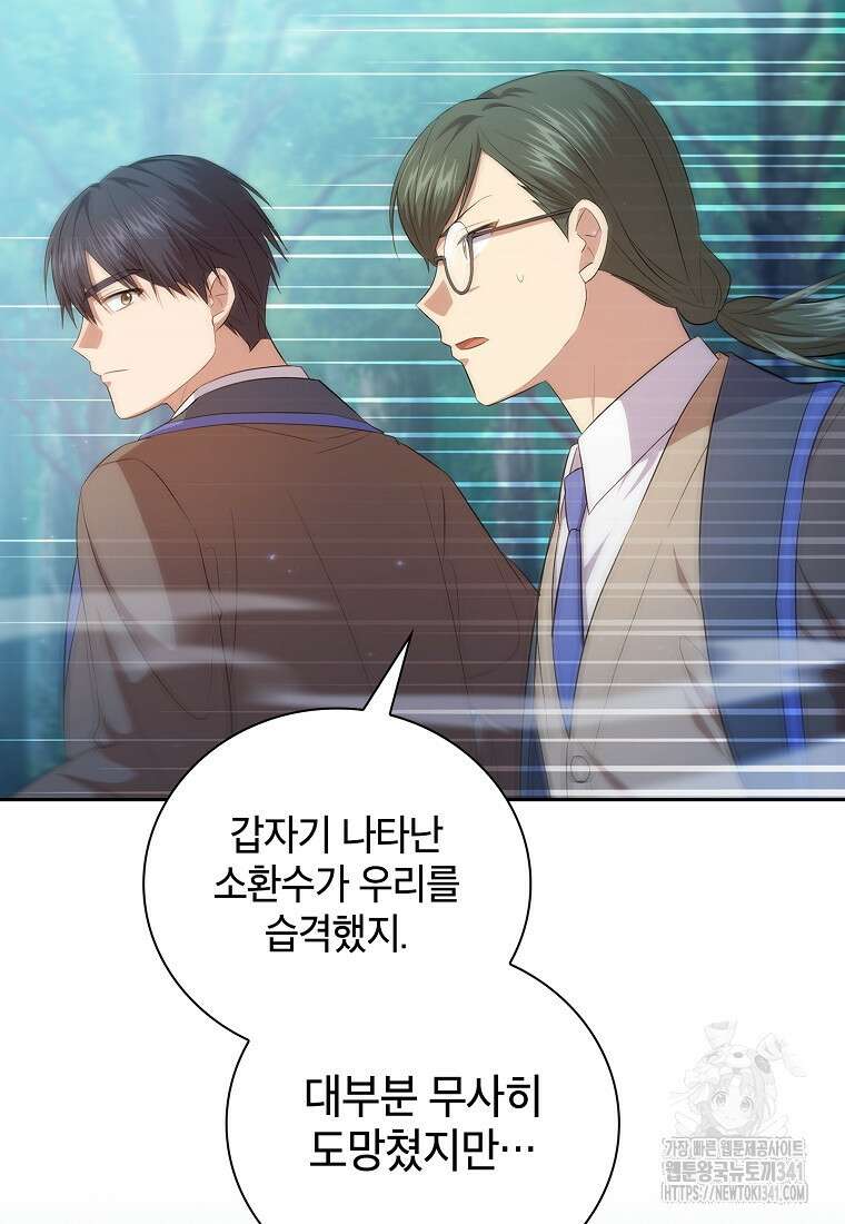 마법학교 마법사로 살아가는 법 98화 11