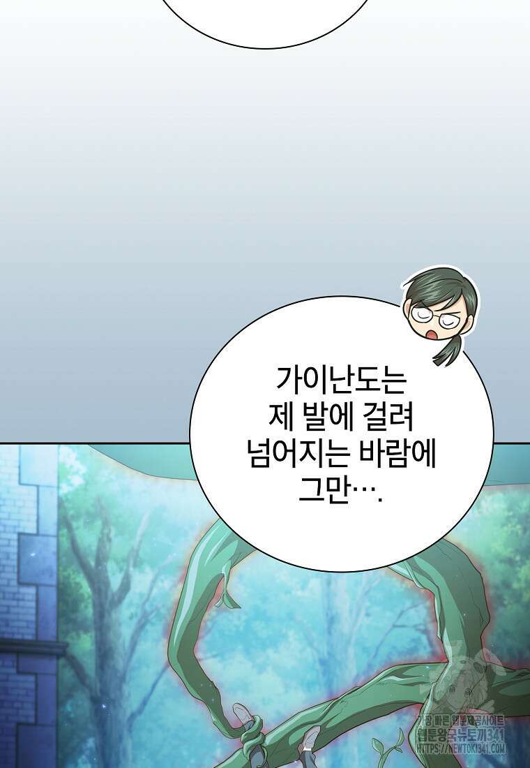 마법학교 마법사로 살아가는 법 98화 12