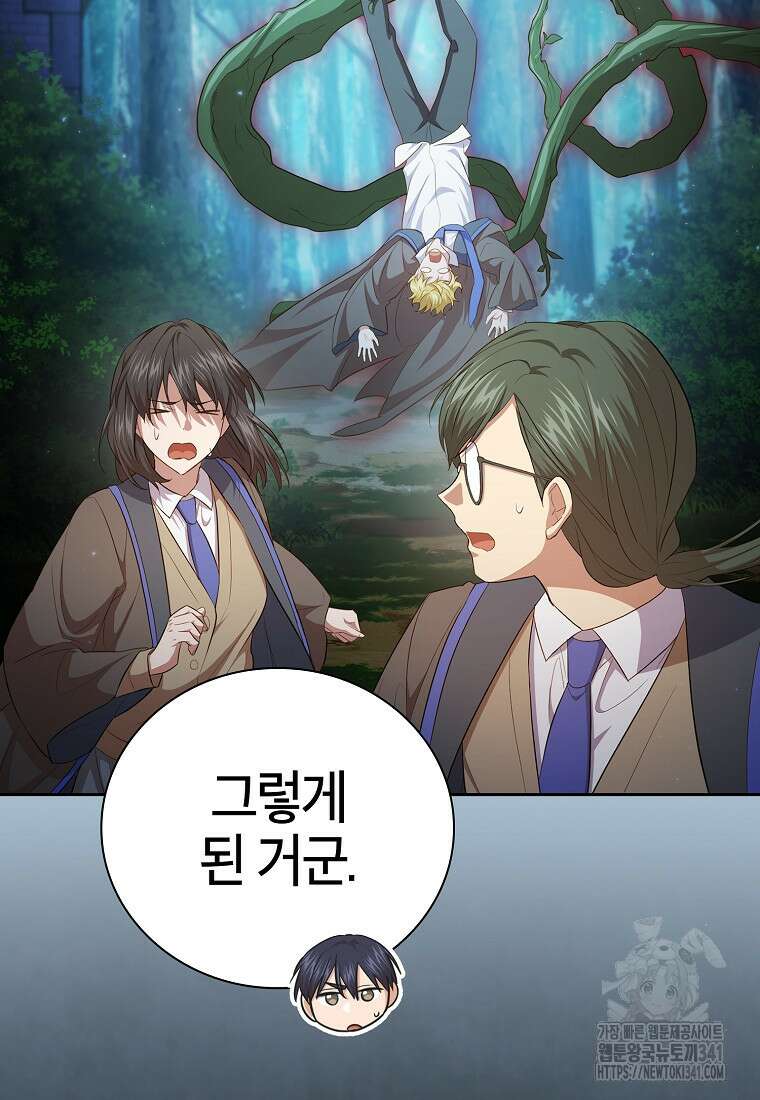 마법학교 마법사로 살아가는 법 98화 13