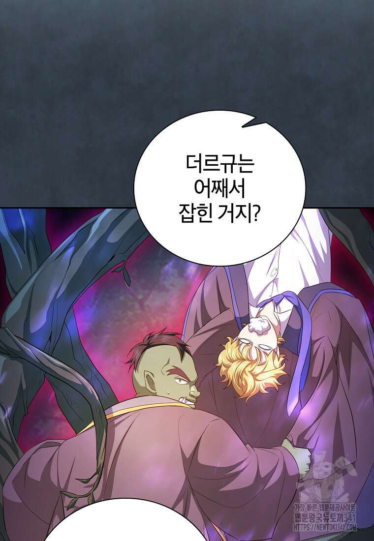 마법학교 마법사로 살아가는 법 98화 14