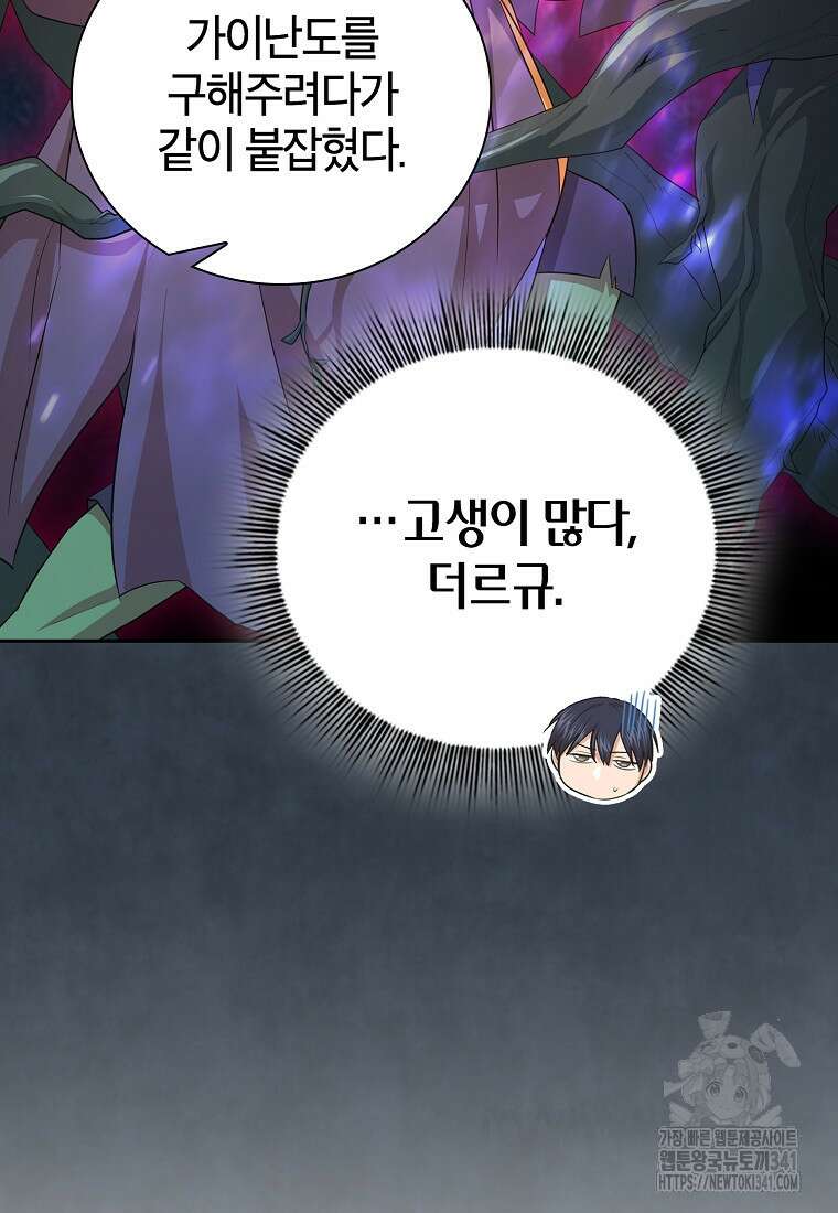 마법학교 마법사로 살아가는 법 98화 15